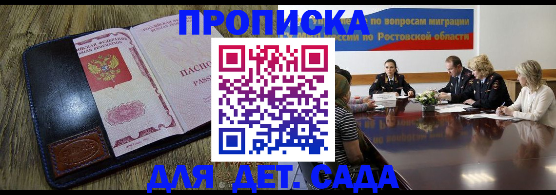 прописка ребенка в Суворове