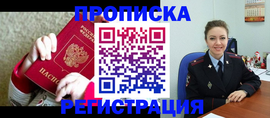 прописка 2025 в Суворове